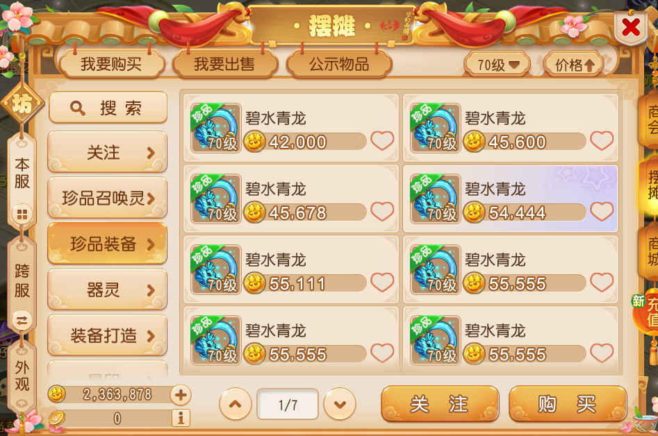 梦幻西游手游搬砖,你一定得学会的倒卖攻略——装备篇