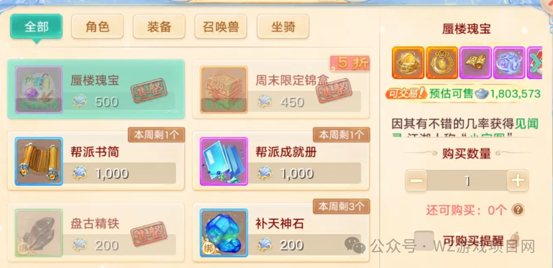 《大话西游手游》交易服搬砖攻略,藏宝阁角色交易正式上线