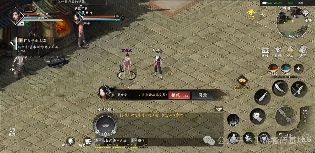 一款经典的武侠类手游，零氪能搬，自由交易