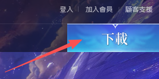 永恒之塔2:账号注册下载流程