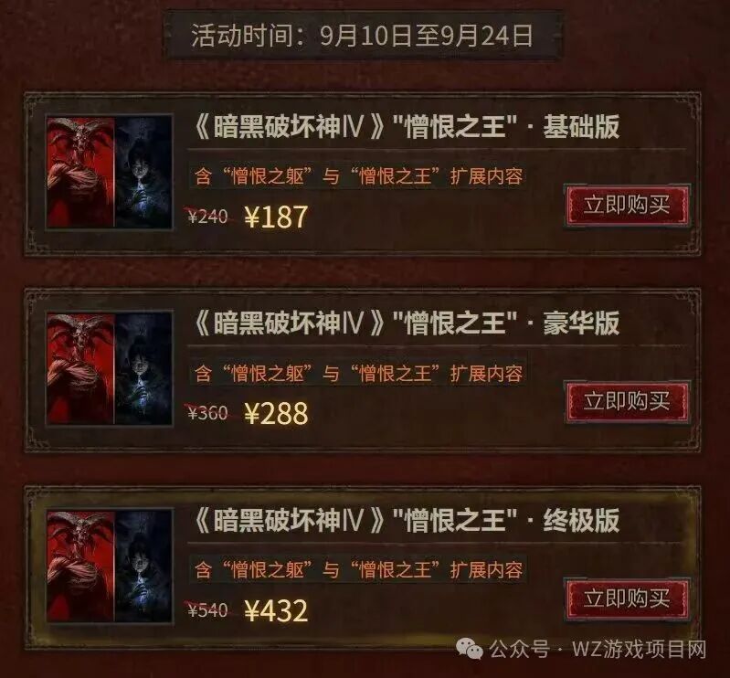 零成本搬砖!《暗黑破坏神4》国服本体再次限时免费