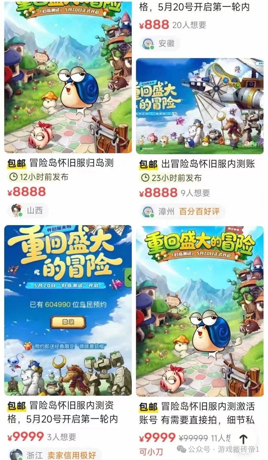 《冒险岛》国服怀旧服，内测资格炒出天价，还没预约的抓紧