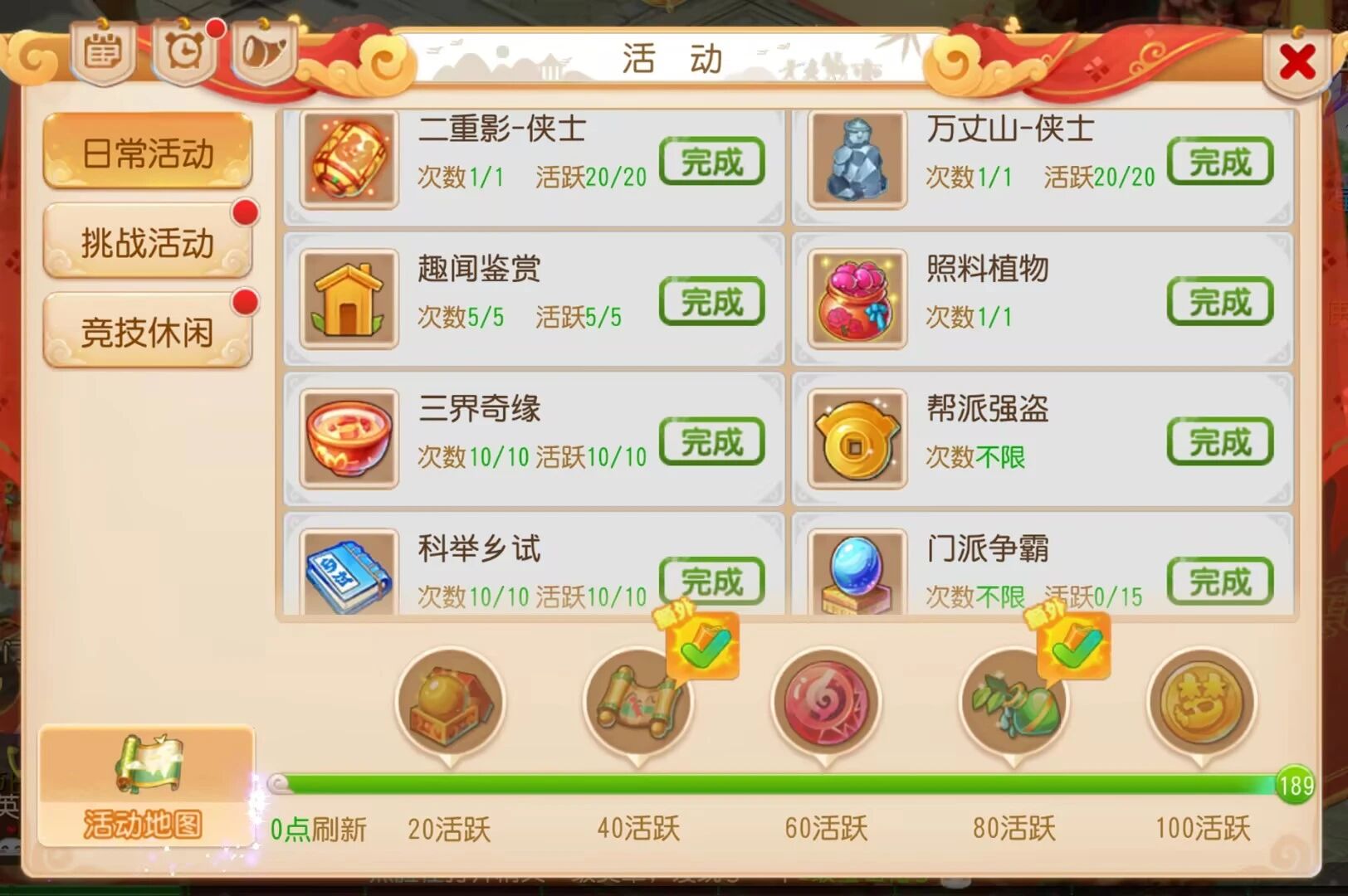 《梦幻西游手游》做简单日常,活跃度达到多少才算合格?