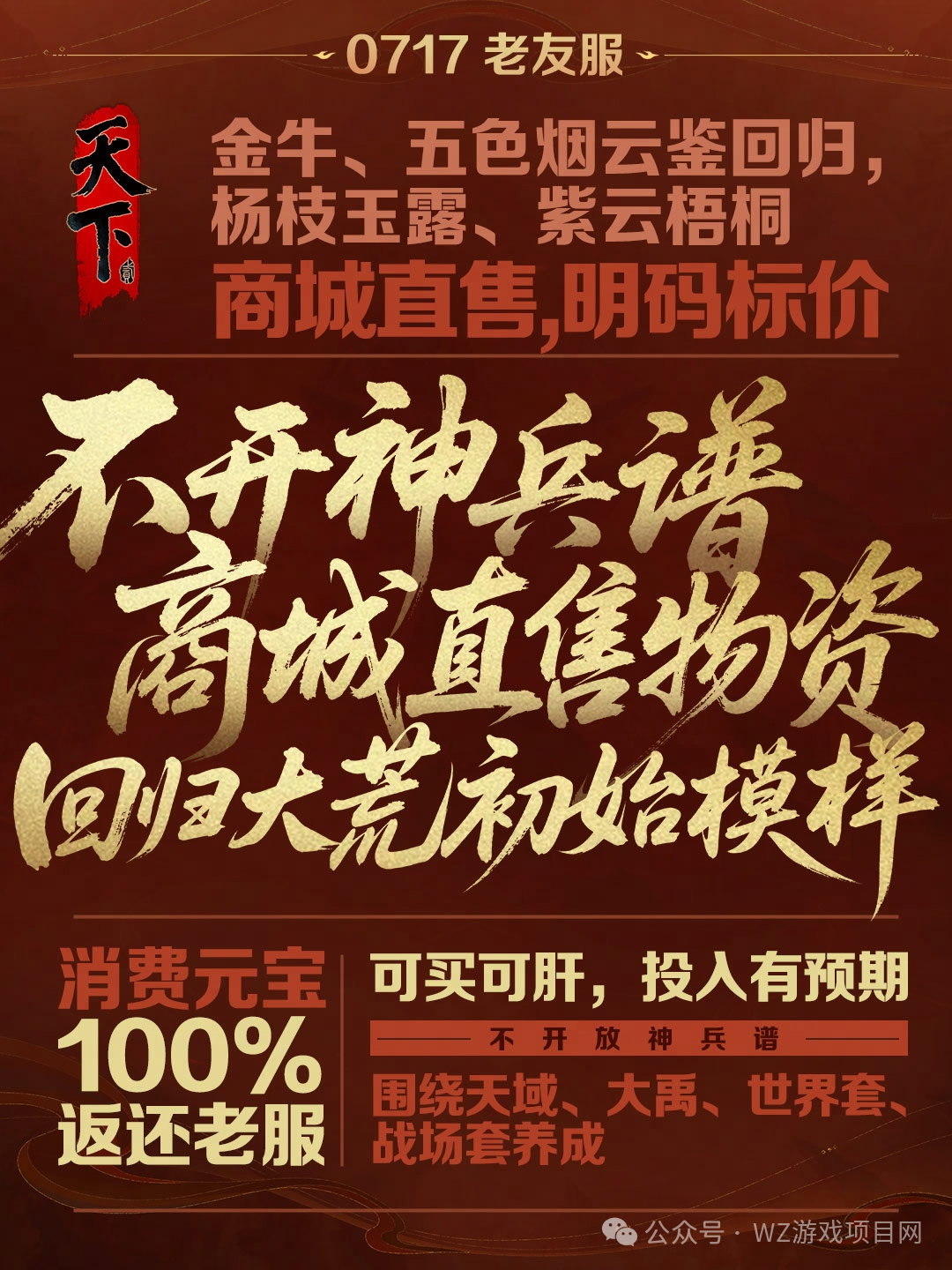 天下贰老友服【逐鹿中原】,保姆级搬砖攻略来了!