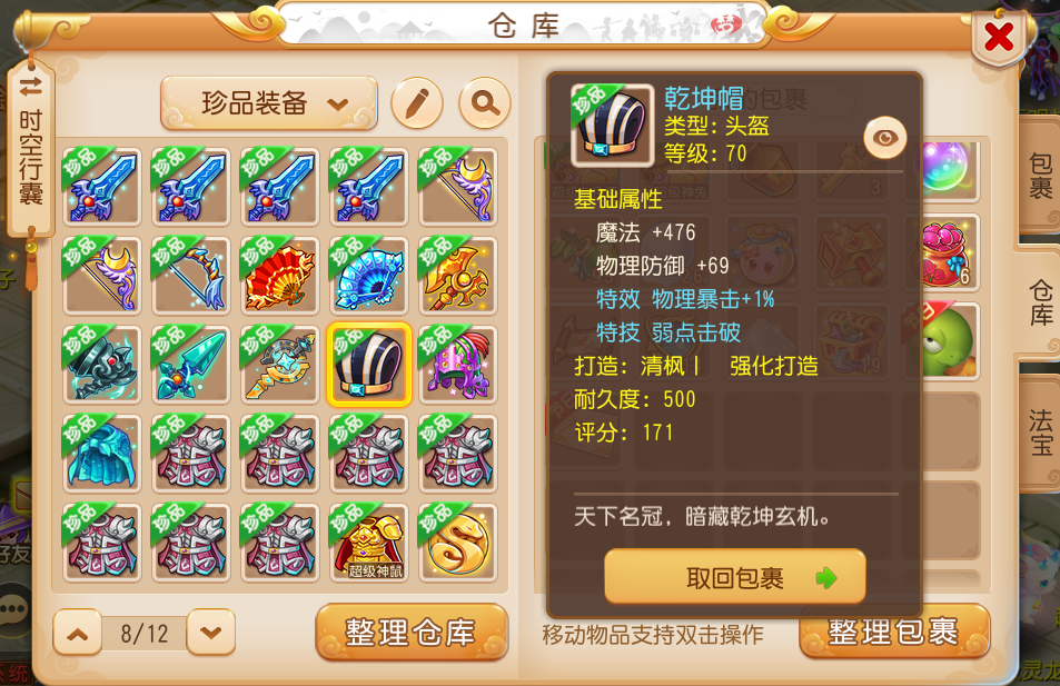 梦幻西游手游搬砖,你一定得学会的倒卖攻略——装备篇