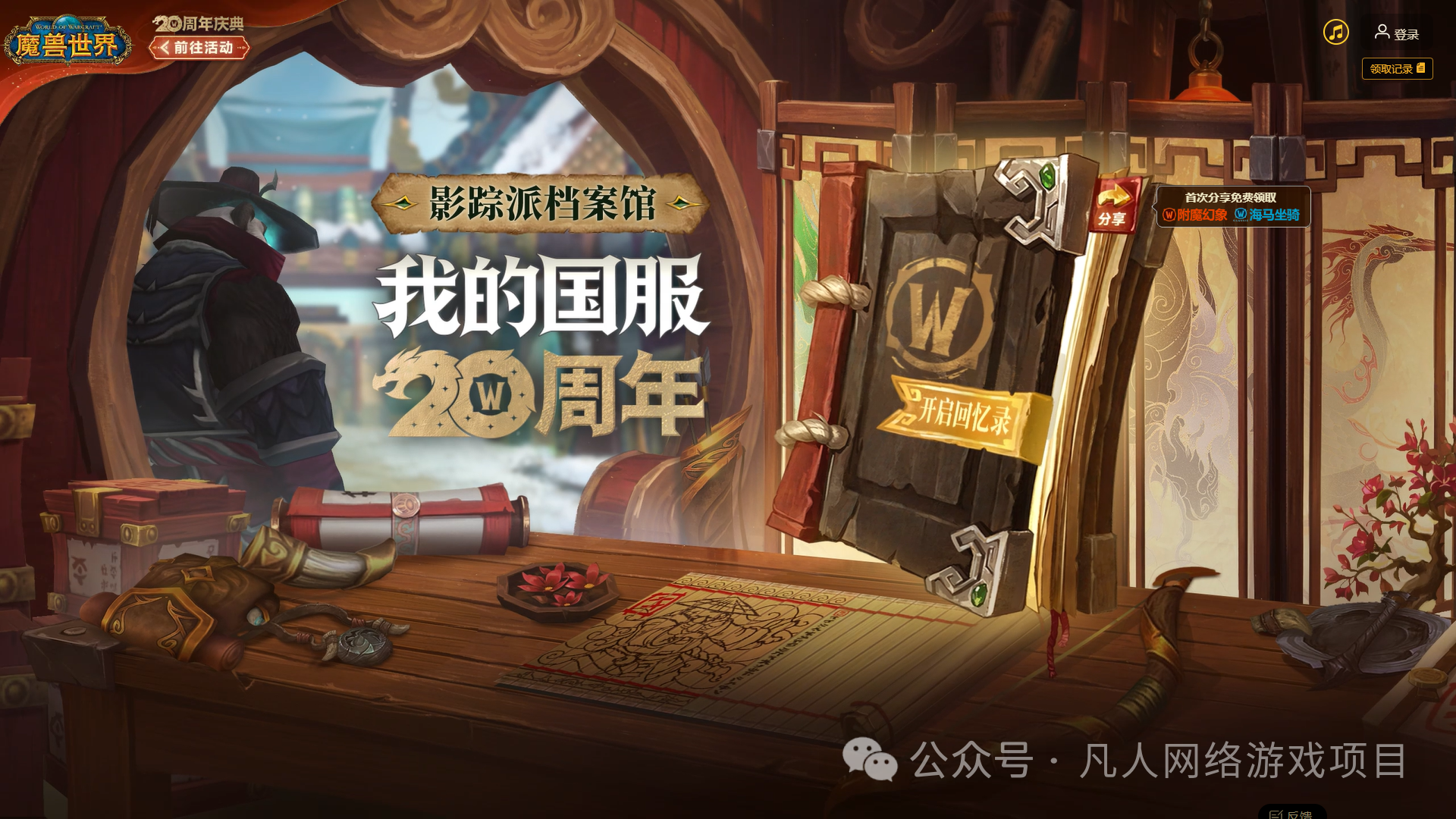 魔兽世界20周年:现在绝对是最适合入坑或回坑魔兽的时机