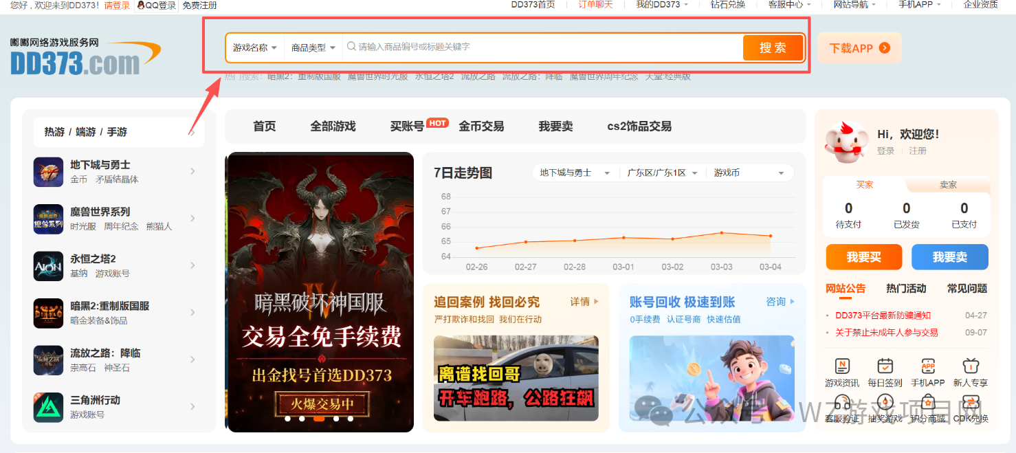 【游戏搬砖】出金变现交易平台操作指南