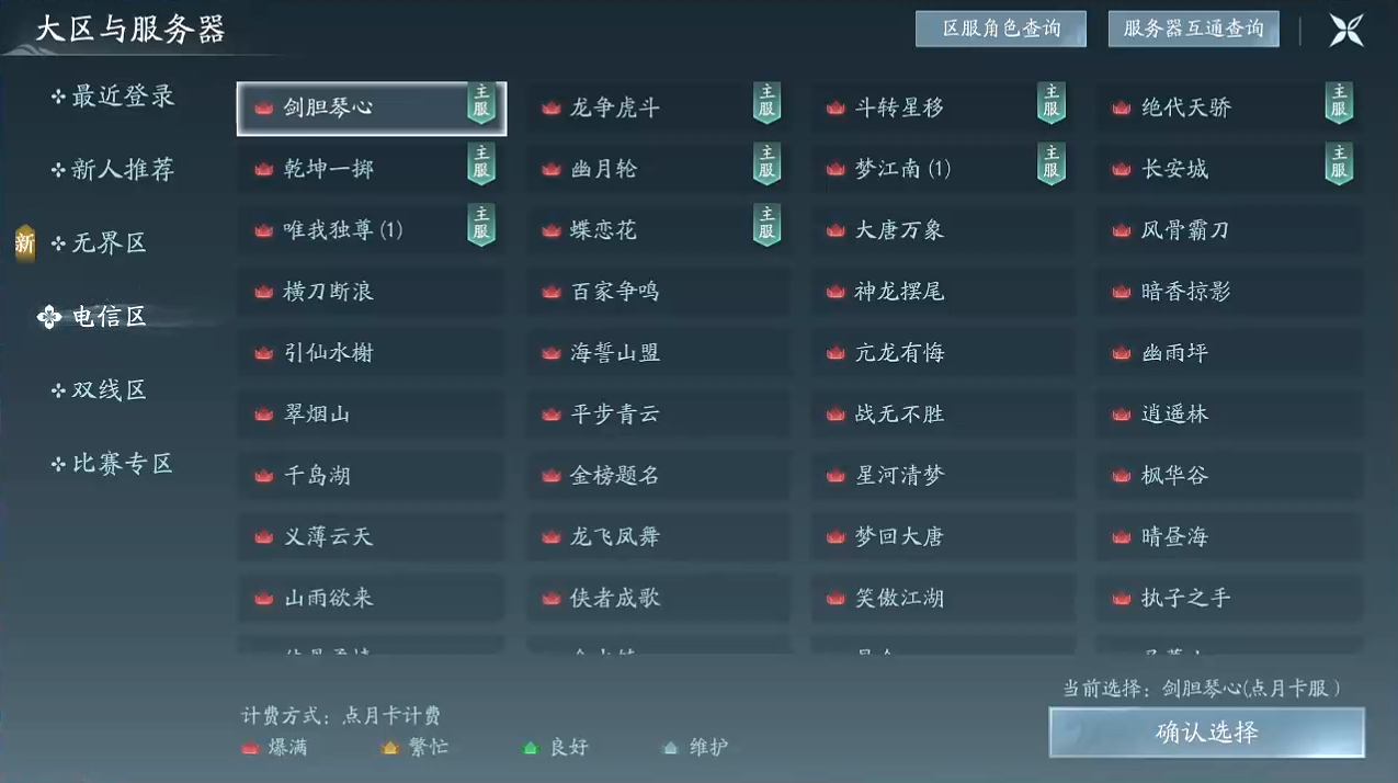 剑网三无界区服区别在哪，新手玩家该如何选择？