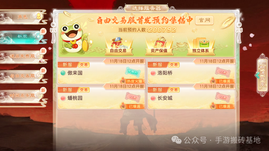 《大话西游手游》自由交易服,打破传统手游模式,11月18日正式上线,自由交易搞起来!