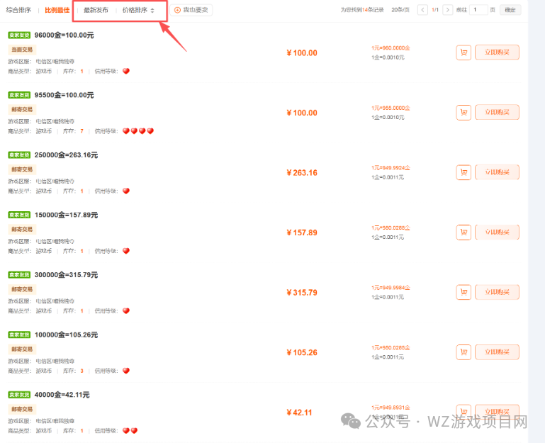 【游戏搬砖】出金变现交易平台操作指南