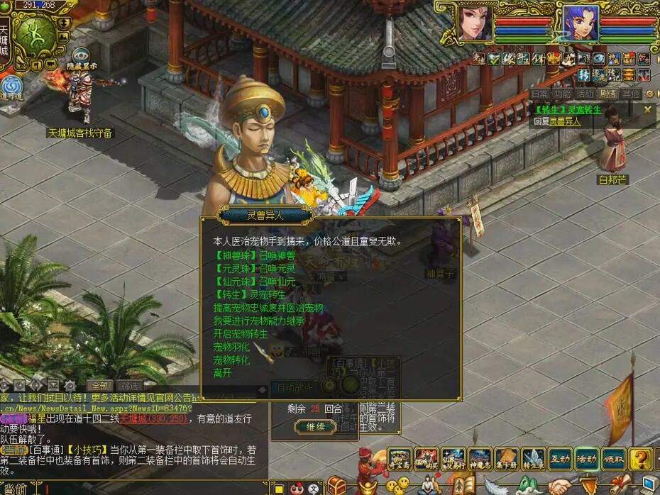 《问道》端游宠物转生全流程实录分享,花费不小提升不大