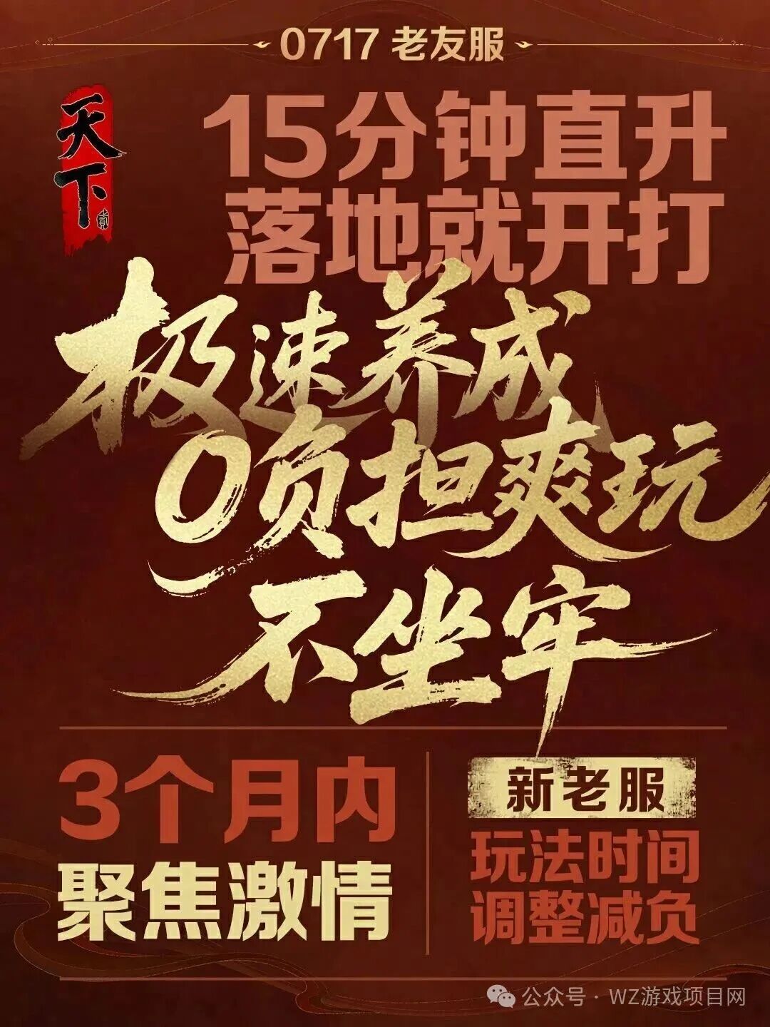 天下贰老友服【逐鹿中原】,保姆级搬砖攻略来了!