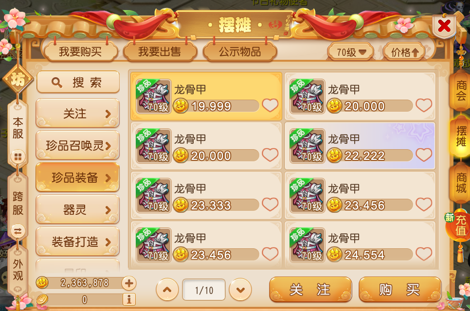 梦幻西游手游搬砖,你一定得学会的倒卖攻略——装备篇