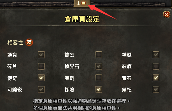 【流放之路2】降临，国服新手全攻略之流放物品、通货及仓库