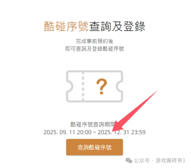 《永恒之塔2》台服10.16账号注册+预约下载+角色抢占详细教程