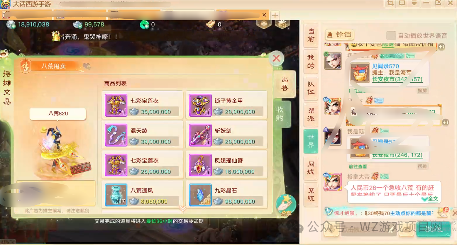 《大话西游手游》自由交易服搬砖赚钱方法