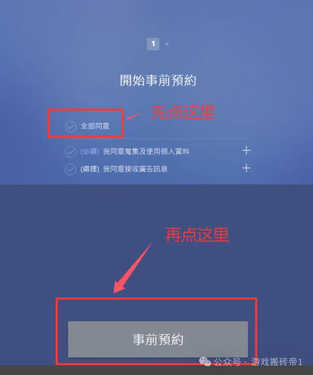 《永恒之塔2》台服10.16账号注册+预约下载+角色抢占详细教程