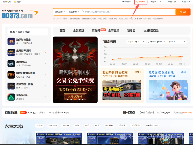 【游戏搬砖】出金变现交易平台操作指南
