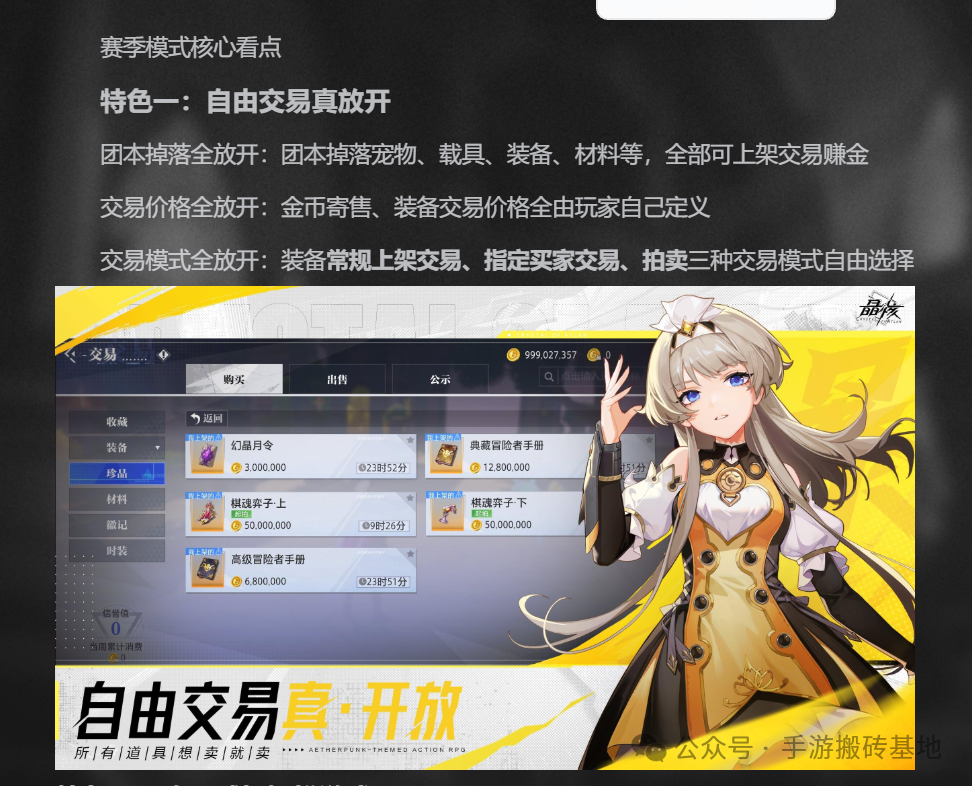 《晶核》开放全自由交易,全新赛季模式可以搬砖