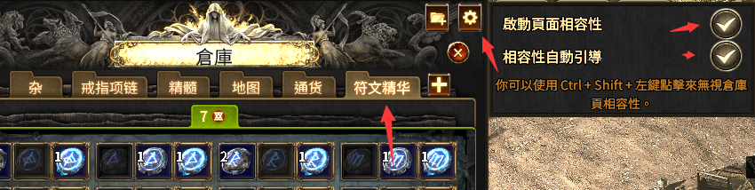 【流放之路2】降临，国服新手全攻略之流放物品、通货及仓库