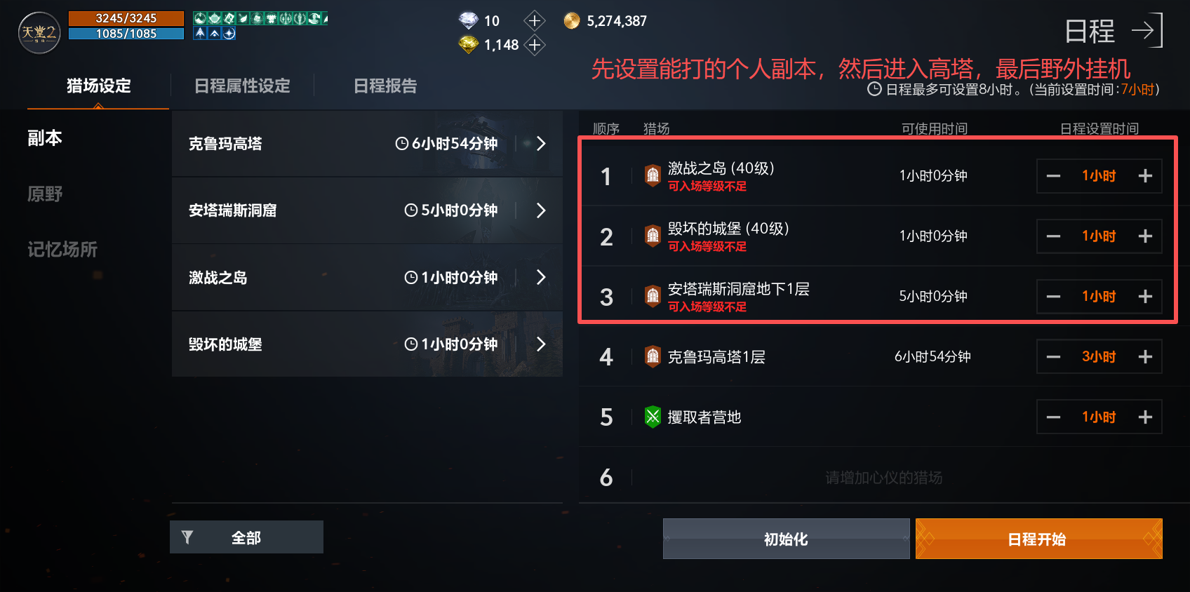 《天堂2盟约》日程系统手把手教学，解放双手、提升能力不掉队！
