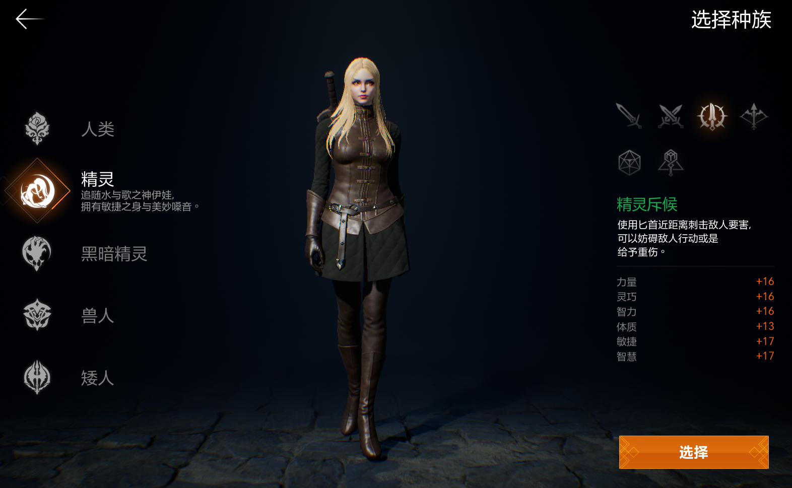 《天堂2:盟约》职业选择及技能介绍