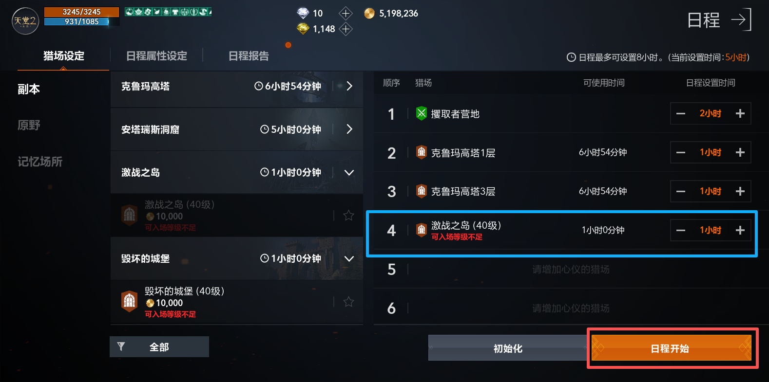 《天堂2盟约》日程系统手把手教学，解放双手、提升能力不掉队！