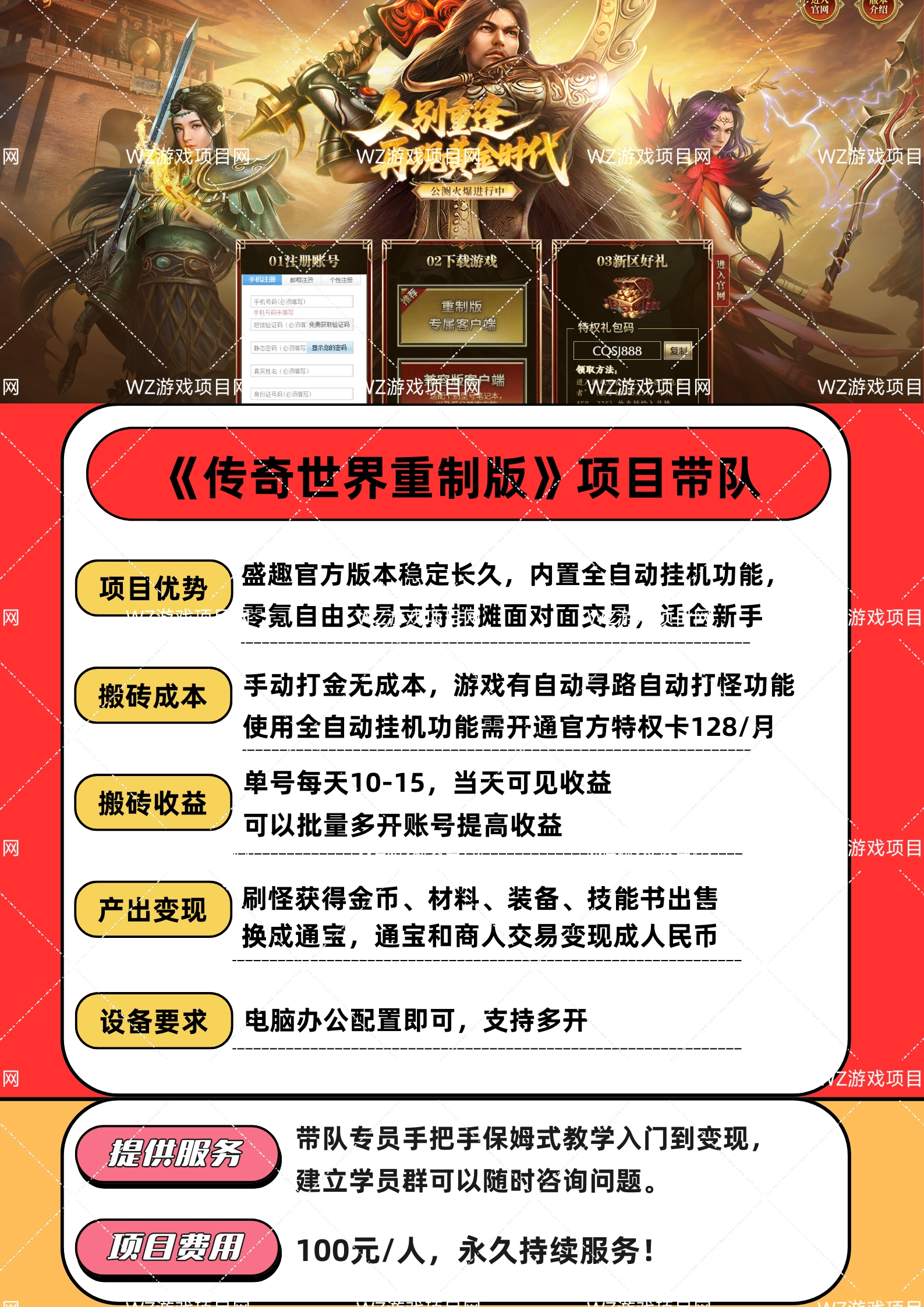 游戏搬砖项目带队，传奇世界重制版搬砖教学