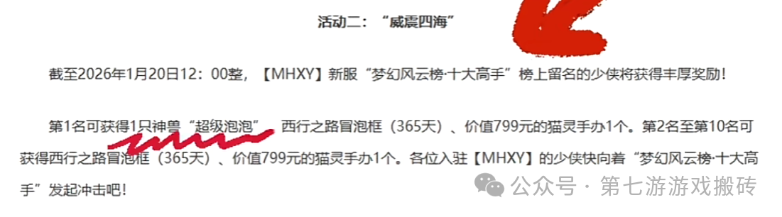 《梦幻西游》端游首台字母服上线！【无与伦比MHXY】2025嘉年华新服12月19号开启