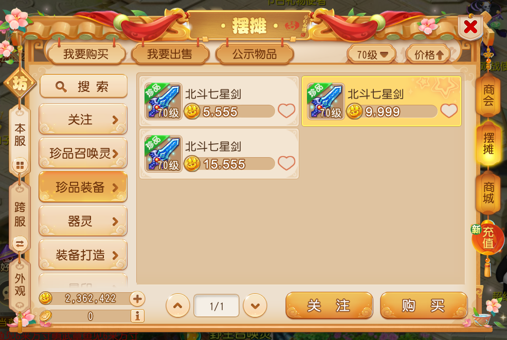 梦幻西游手游搬砖,你一定得学会的倒卖攻略——装备篇