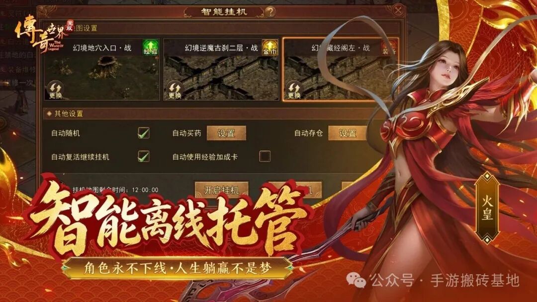 自由交易自带藏宝阁，《传奇世界无双》官服首款传世手游