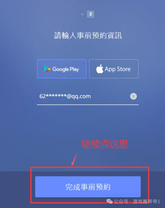 《永恒之塔2》台服10.16账号注册+预约下载+角色抢占详细教程