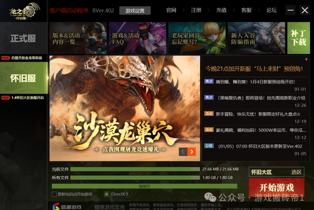 《龙之谷怀旧服》好不好搬砖吗？跟永恒之塔2搬砖相比如何？