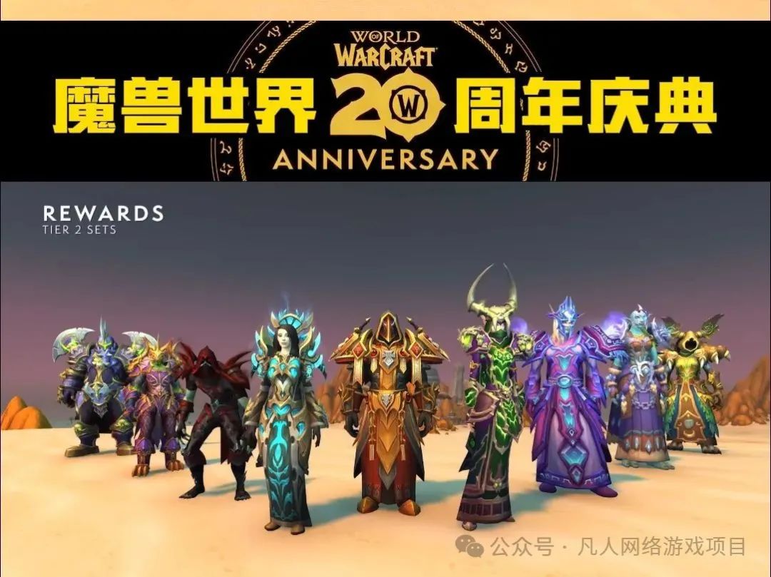 魔兽世界20周年:现在绝对是最适合入坑或回坑魔兽的时机