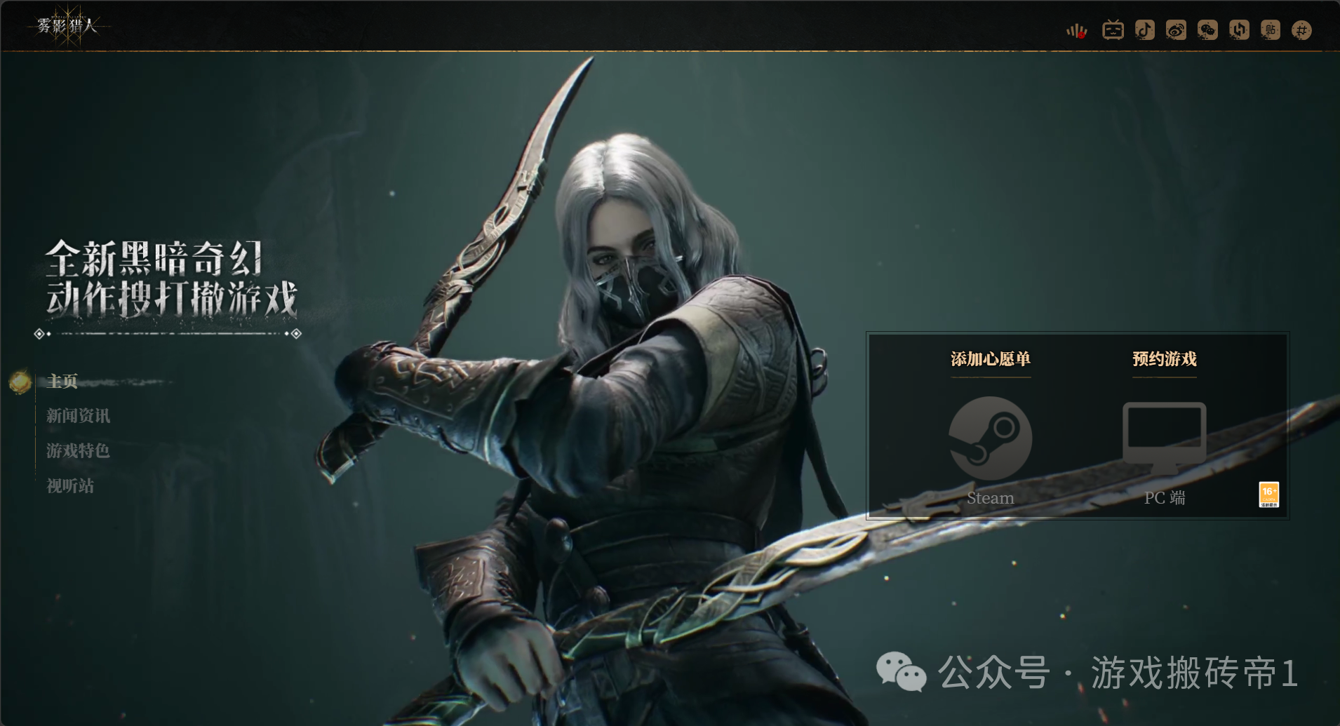 新搬砖“搜打撤”神作登场!《雾影猎人》:奇幻冷兵器版三角洲,自由交易实测能打金