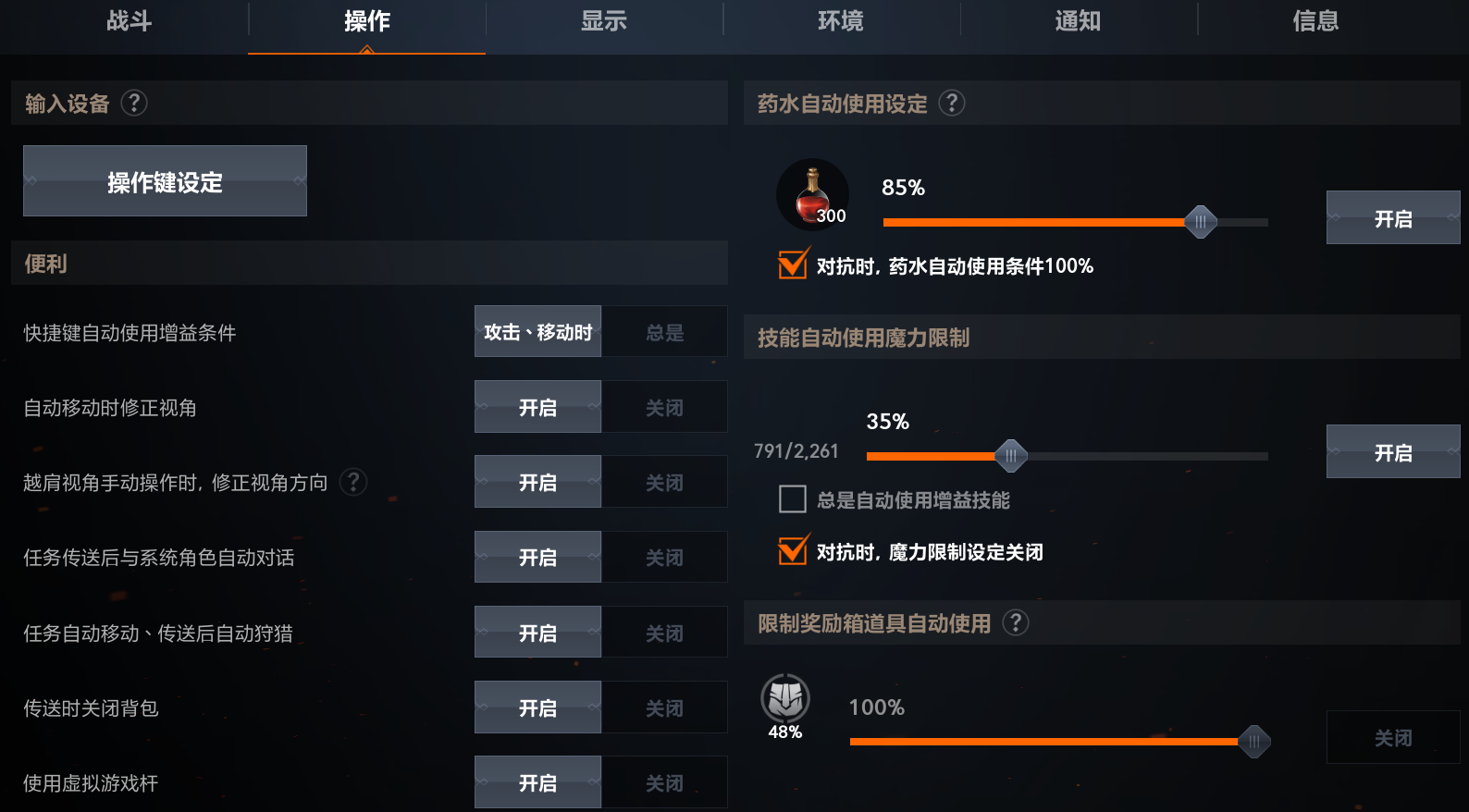 《天堂2:盟约》游戏挂机操作设置攻略