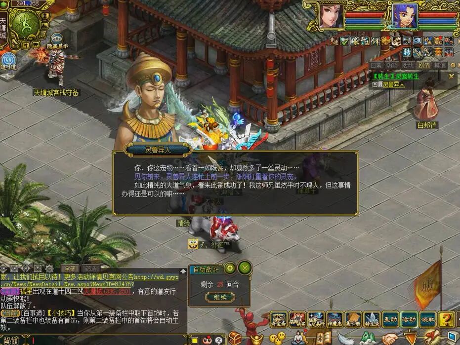 《问道》端游宠物转生全流程实录分享,花费不小提升不大