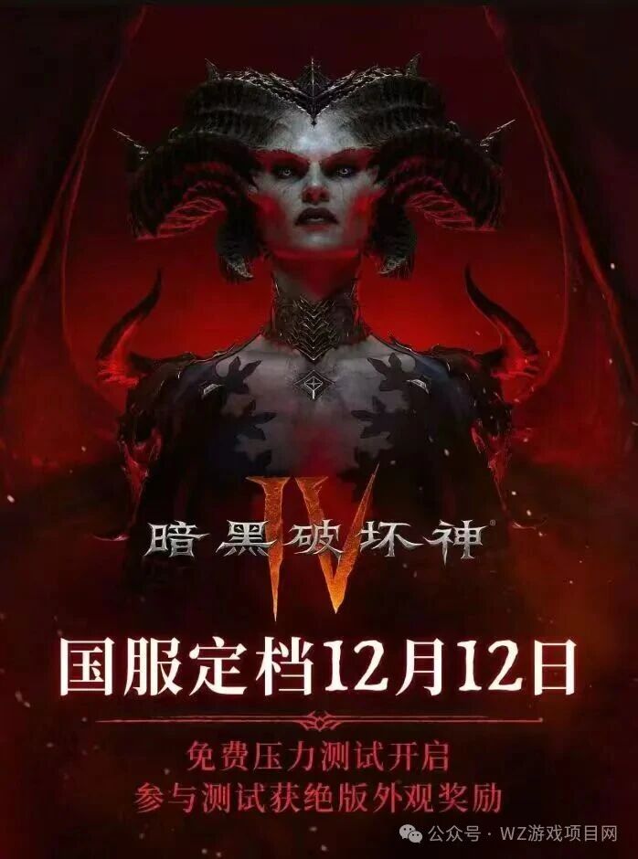 《暗黑破坏神4》国服12月12日开服,公开测试本周开启,限定奖励别错过!