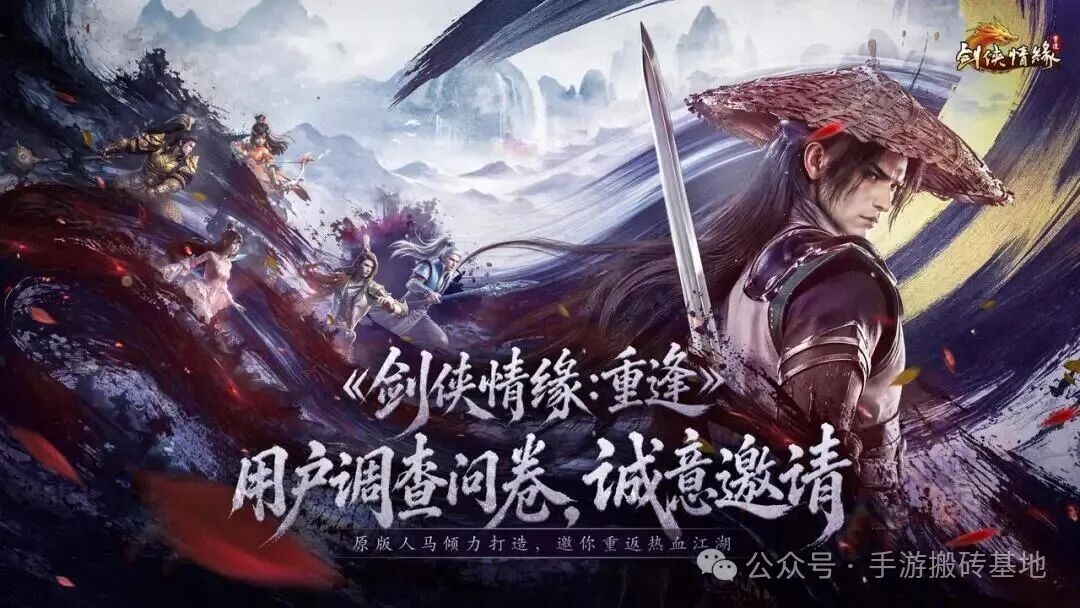可多端挂机！西山居新作《剑侠情缘：重逢》官宣预约，三端互通搬砖更自由