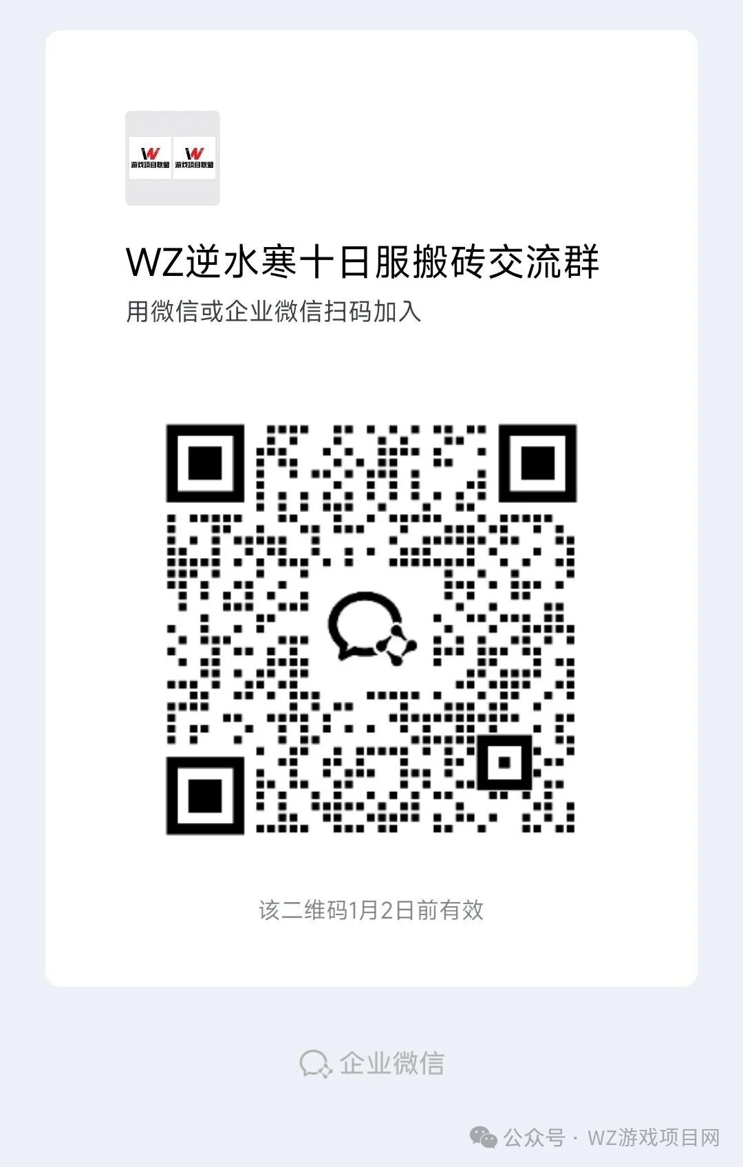 《逆水寒》十日服1月9日来袭,想搬砖的朋友扫码进群