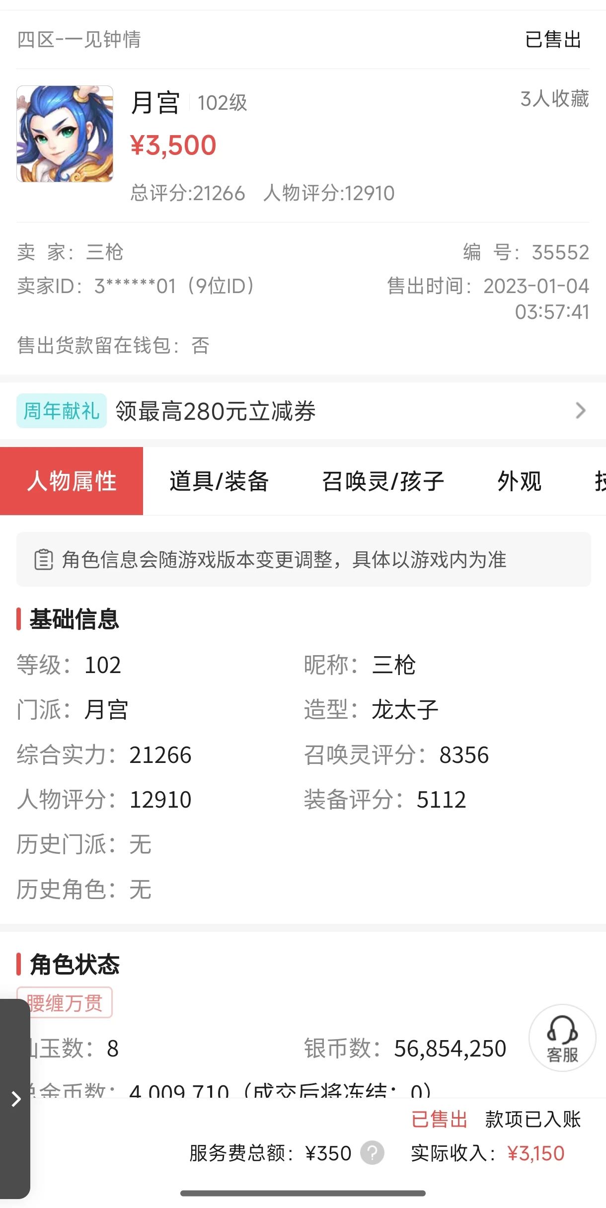 梦幻西游手游打金:2021至2025的搬砖变现历程