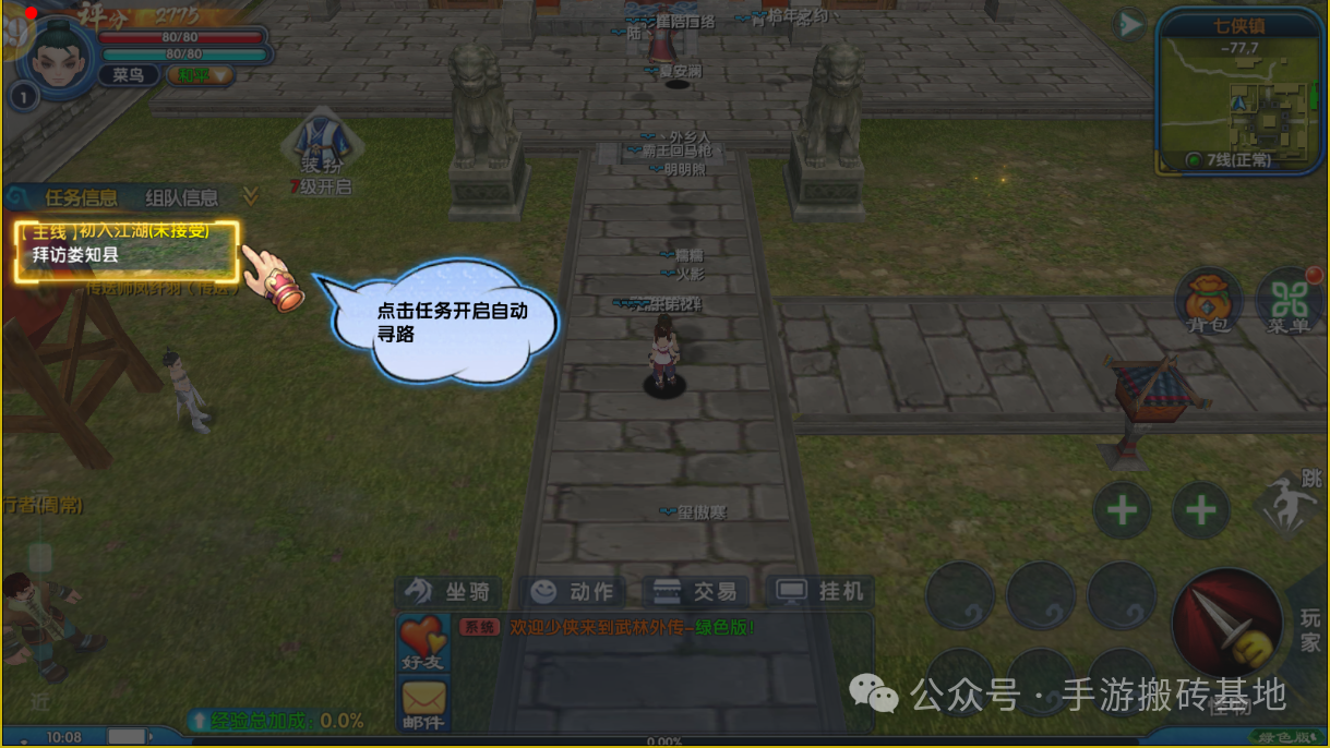 《武林外传绿色版》手游搬砖打金攻略, 自带免费挂机辅助!