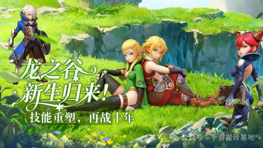 搬砖党别错过！《龙之谷启程》手游开启预约！