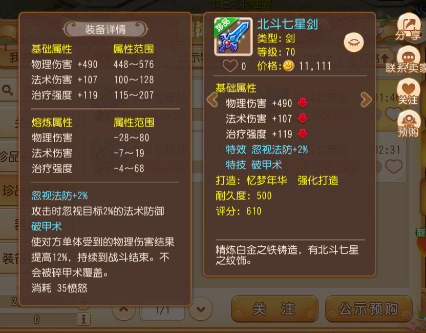 梦幻西游手游搬砖,你一定得学会的倒卖攻略——装备篇