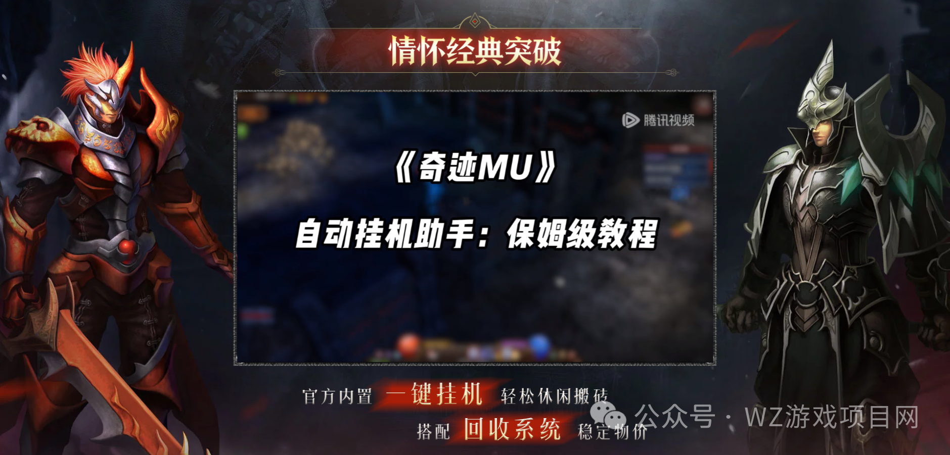 《奇迹MU》WeGame联合特区能不能搬砖？普通玩家能不能靠游戏赚钱？