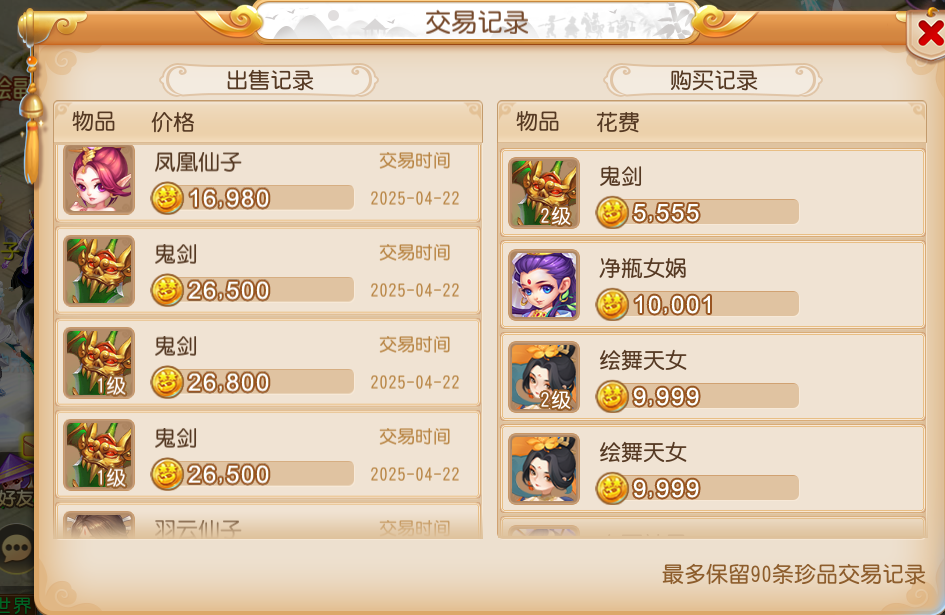 梦幻西游手游搬砖,你一定得学会的倒卖攻略——装备篇