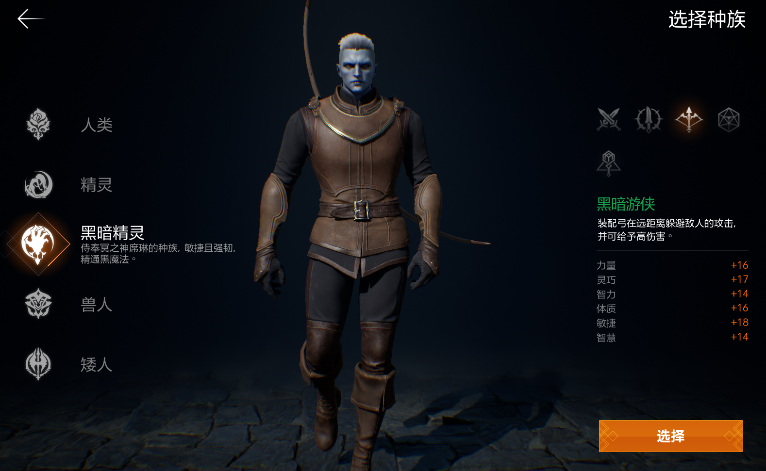 《天堂2:盟约》职业选择及技能介绍