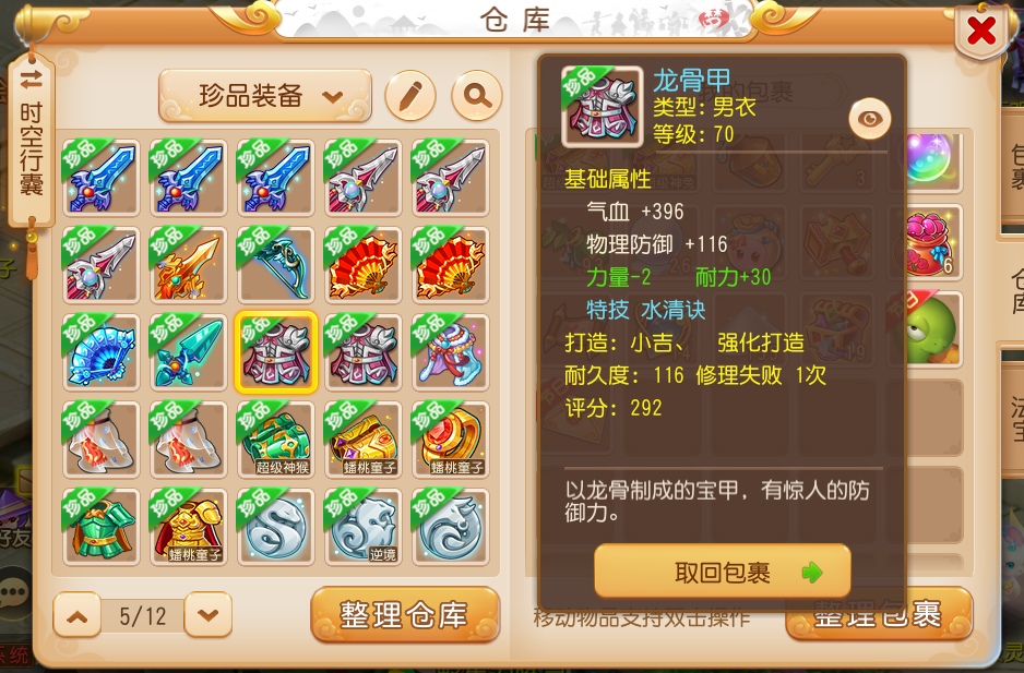 梦幻西游手游搬砖,你一定得学会的倒卖攻略——装备篇