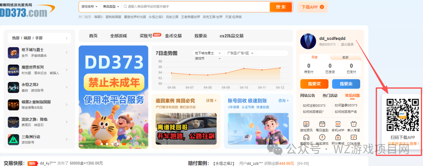 【游戏搬砖】出金变现交易平台操作指南