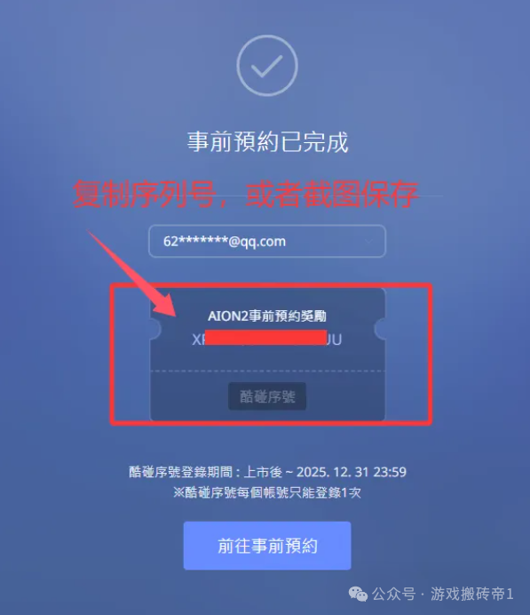 《永恒之塔2》台服10.16账号注册+预约下载+角色抢占详细教程